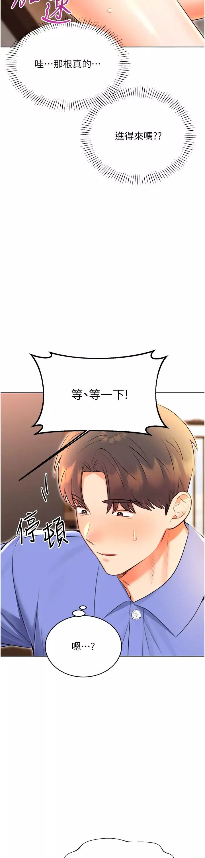 性運刮刮樂第11話-第…第一次要溫柔一點