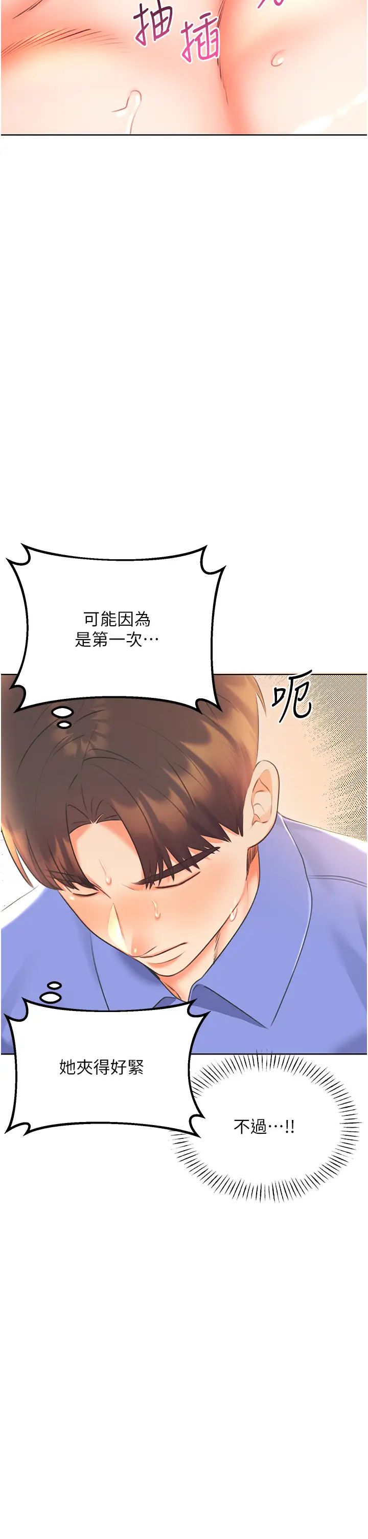 性运刮刮乐第11話-第…第一次要溫柔一點