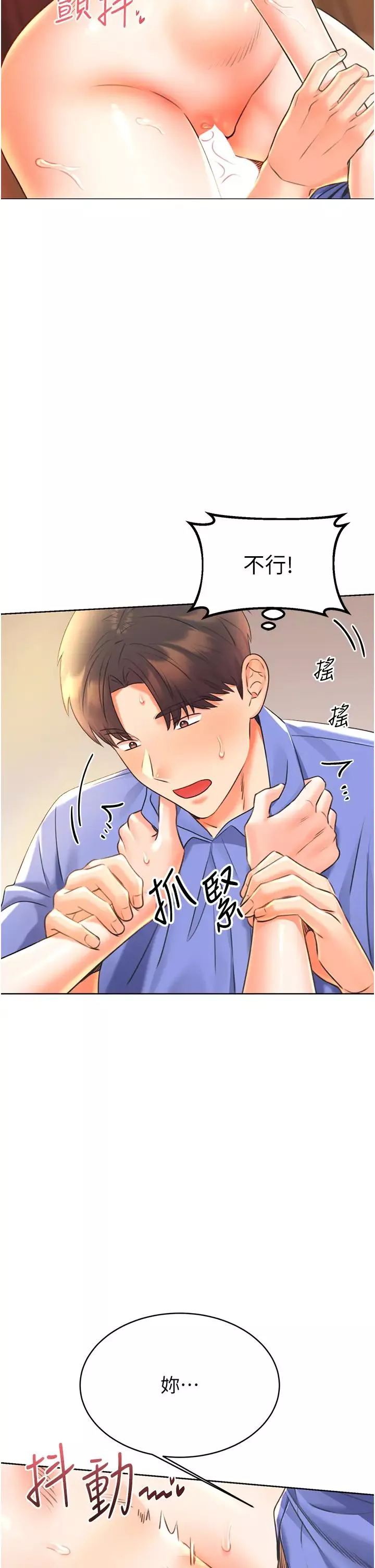 性運刮刮樂第11話-第…第一次要溫柔一點