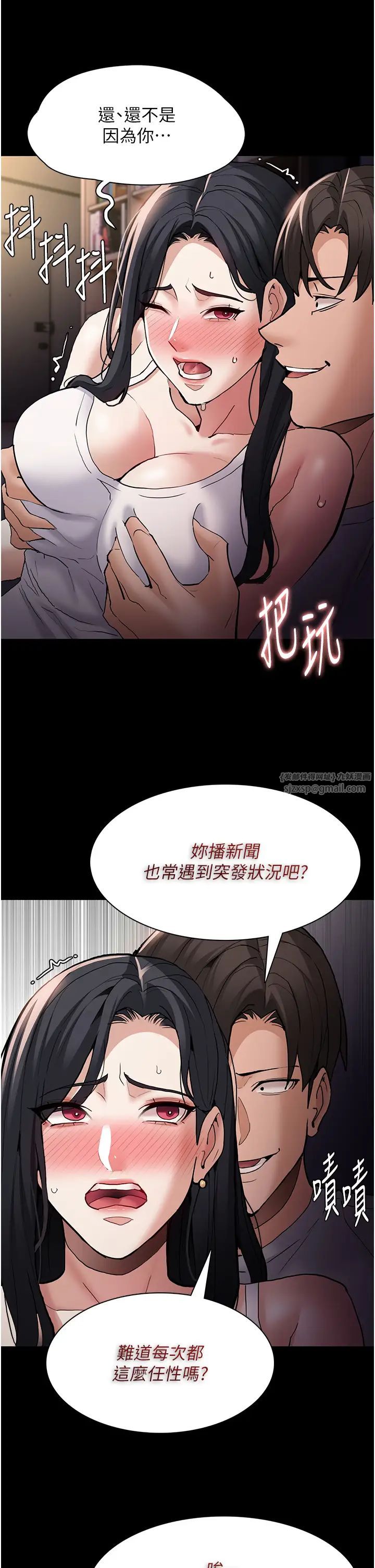 痴汉成瘾第82話-要在粉絲面前高潮瞭!