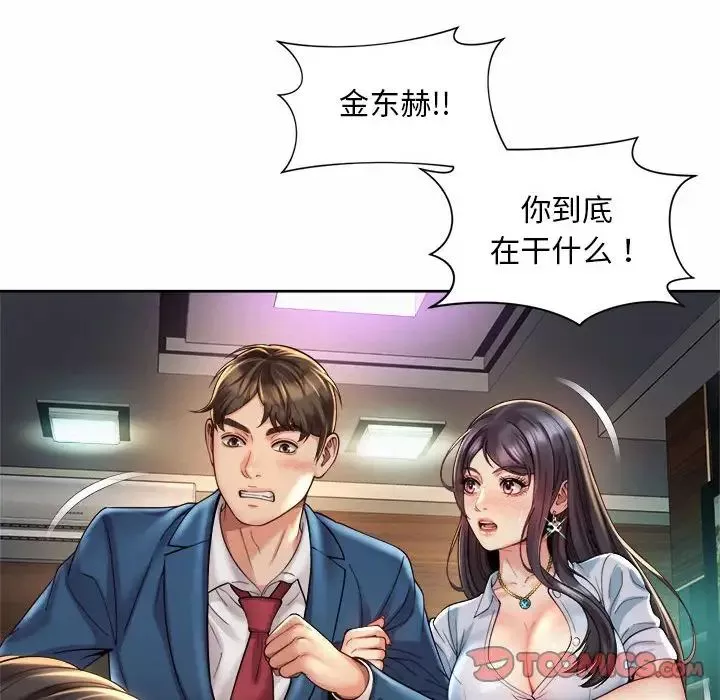 社内恋爱第30話