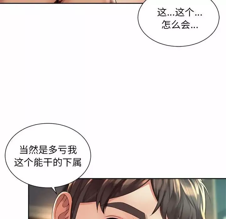 社内恋爱第30話