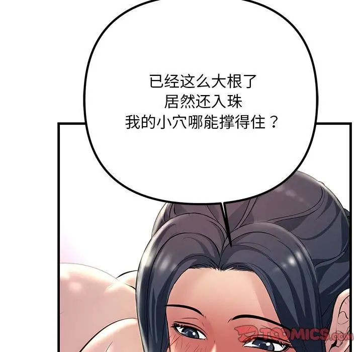 不正常关系第32話
