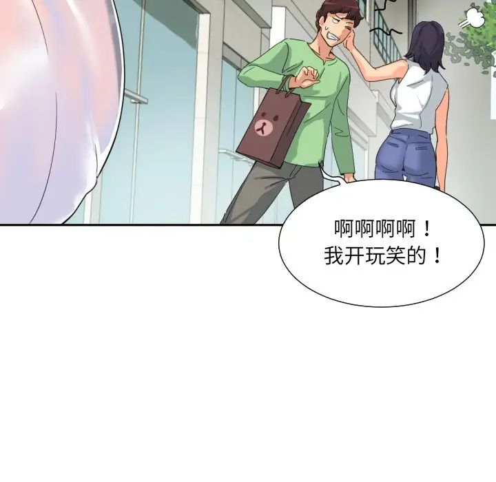 调教小娇妻第34話
