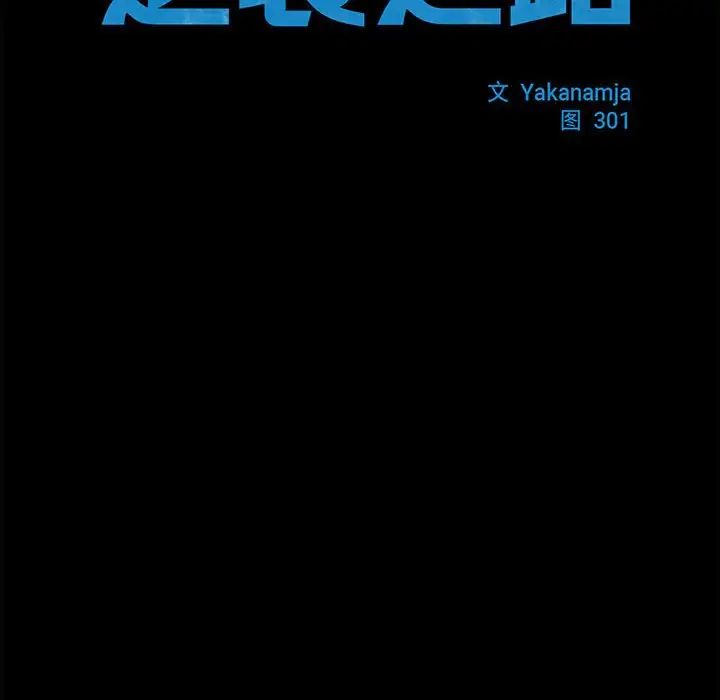 逆袭之路第24話