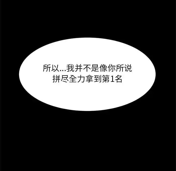 逆袭之路第24話