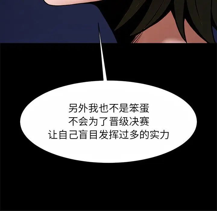 逆袭之路第24話