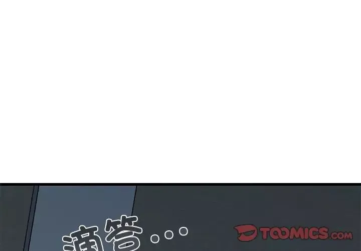 发小碰不得第20話