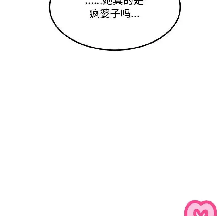 发小碰不得第20話