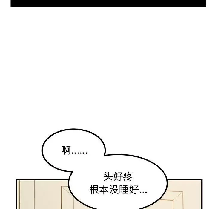 发小碰不得第20話