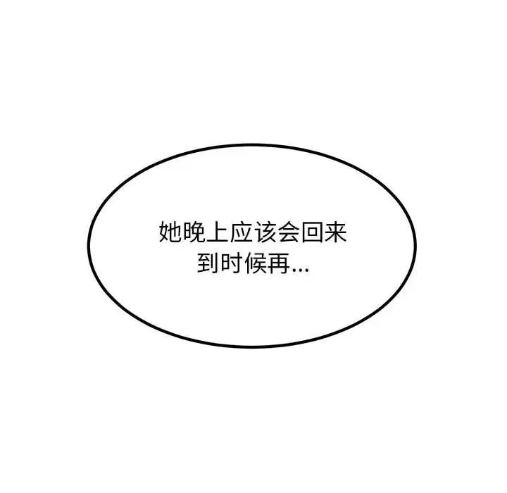 发小碰不得第20話