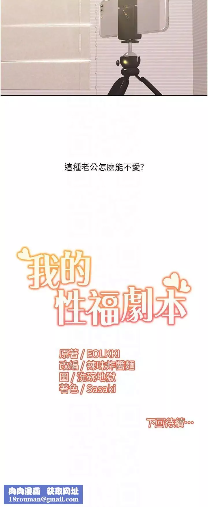 我的性福劇本第25話-老公直搗深處的愛♥