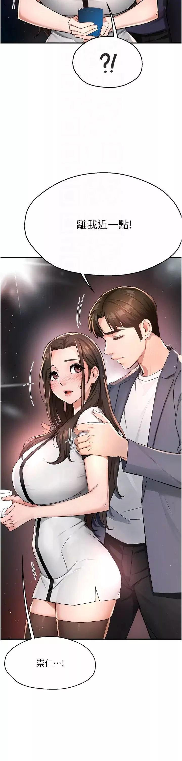 癢樂多阿姨第13話-崇仁哥隻能是我的