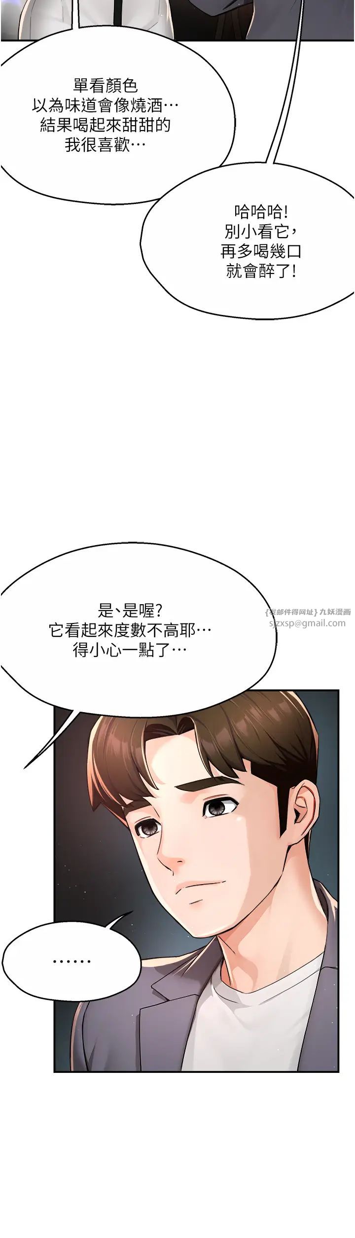 痒乐多阿姨第13話-崇仁哥隻能是我的