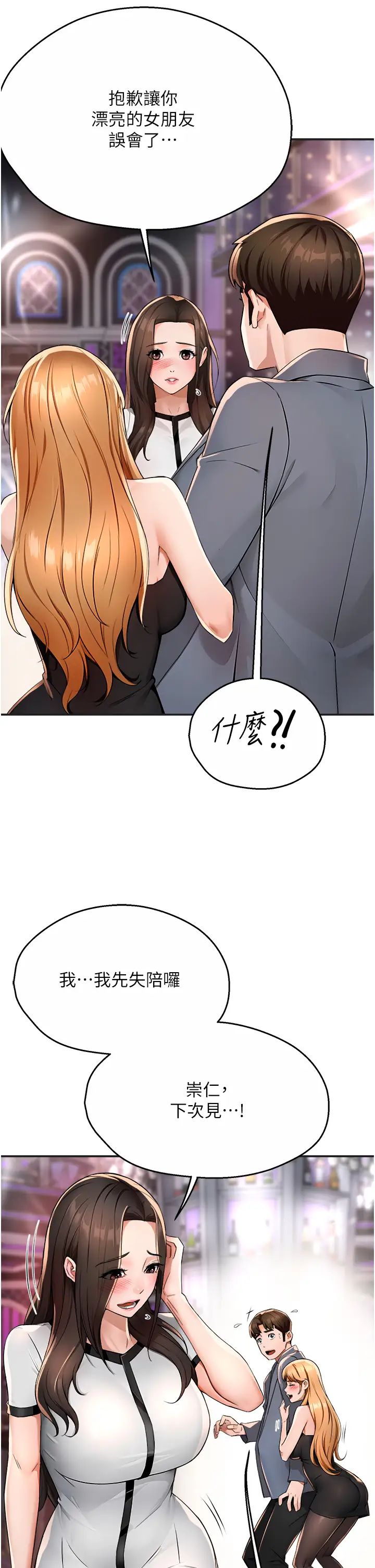 痒乐多阿姨第13話-崇仁哥隻能是我的