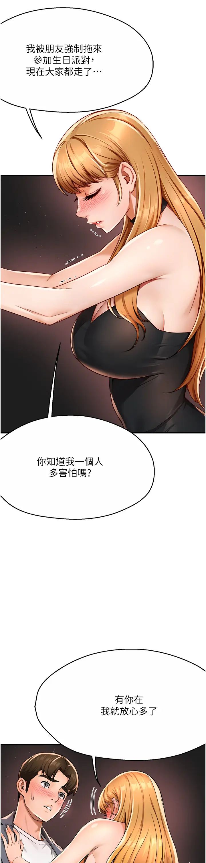 痒乐多阿姨第13話-崇仁哥隻能是我的