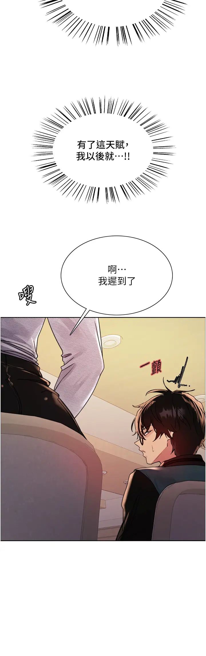 色轮眼第2季第26話-爭奪首位魔王的女人