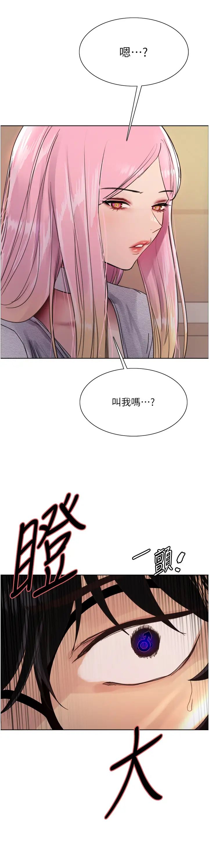 色轮眼第2季第26話-爭奪首位魔王的女人