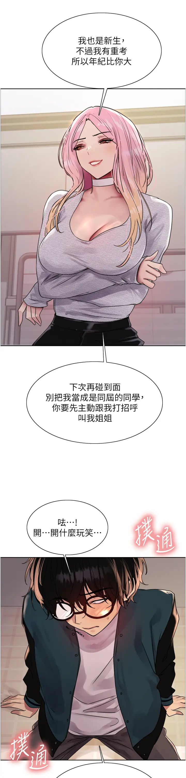 色輪眼第2季第26話-爭奪首位魔王的女人