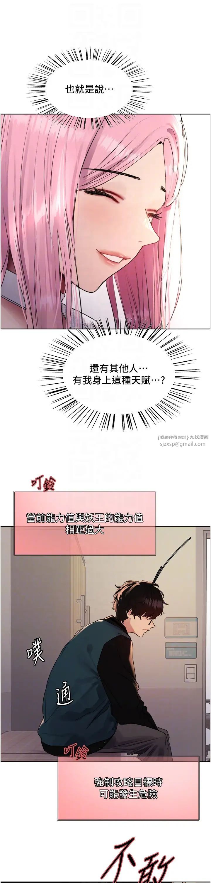 色轮眼第2季第26話-爭奪首位魔王的女人