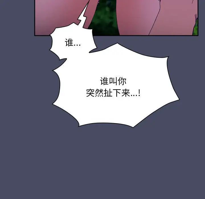不请自来的未婚妻第77話