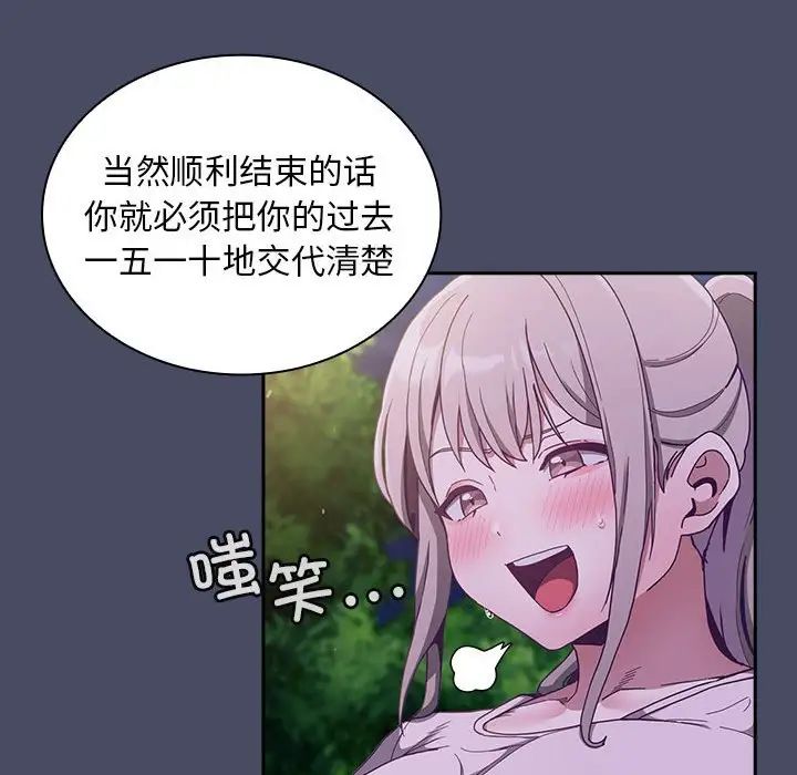 不请自来的未婚妻第77話
