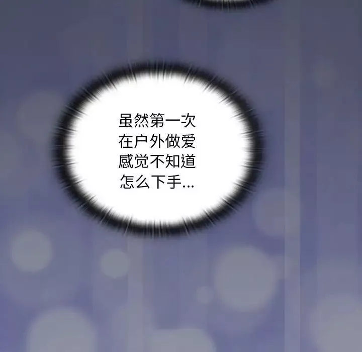 不請自來的未婚妻第77話