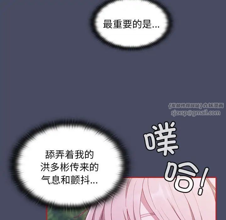 不请自来的未婚妻第77話