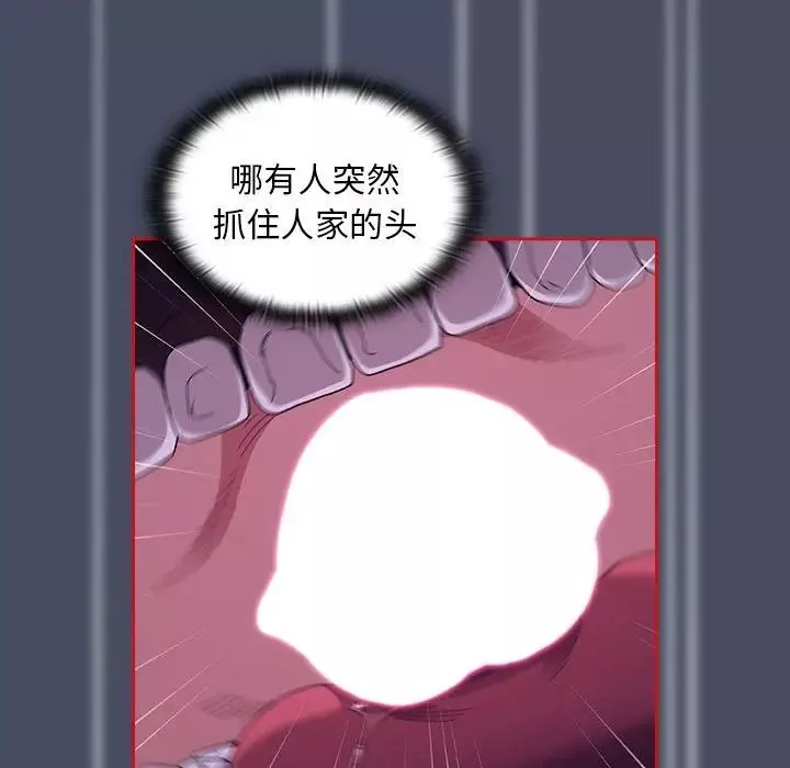 不請自來的未婚妻第77話