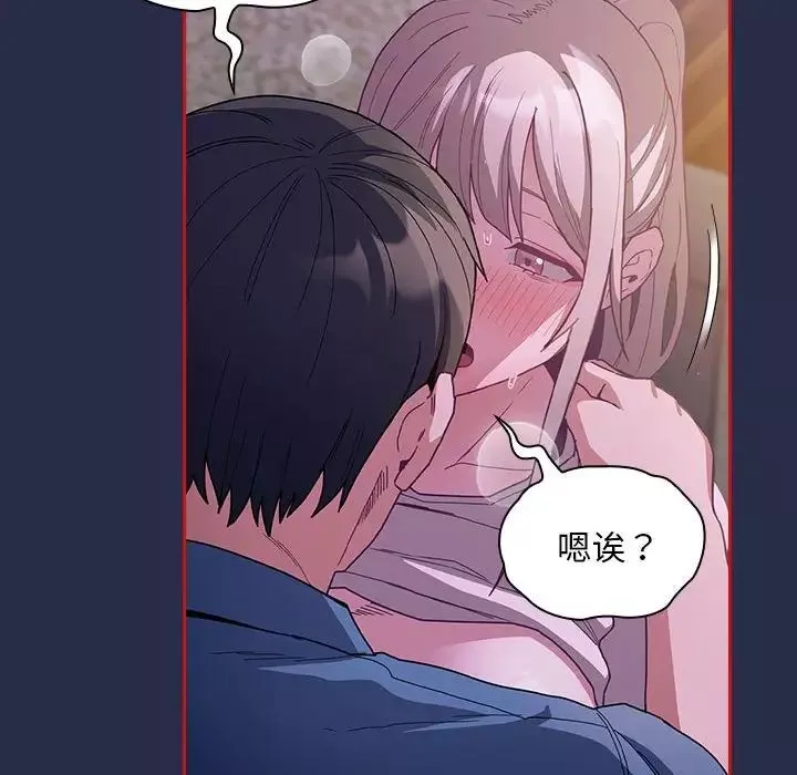 不請自來的未婚妻第77話