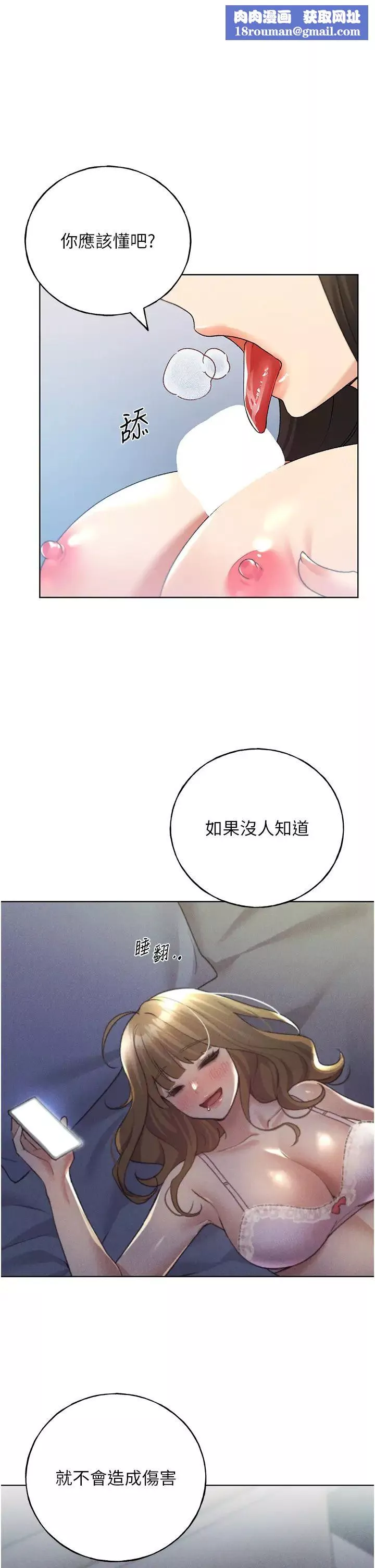 野蠻插畫家第42話-那兩個地方都好舒服♥