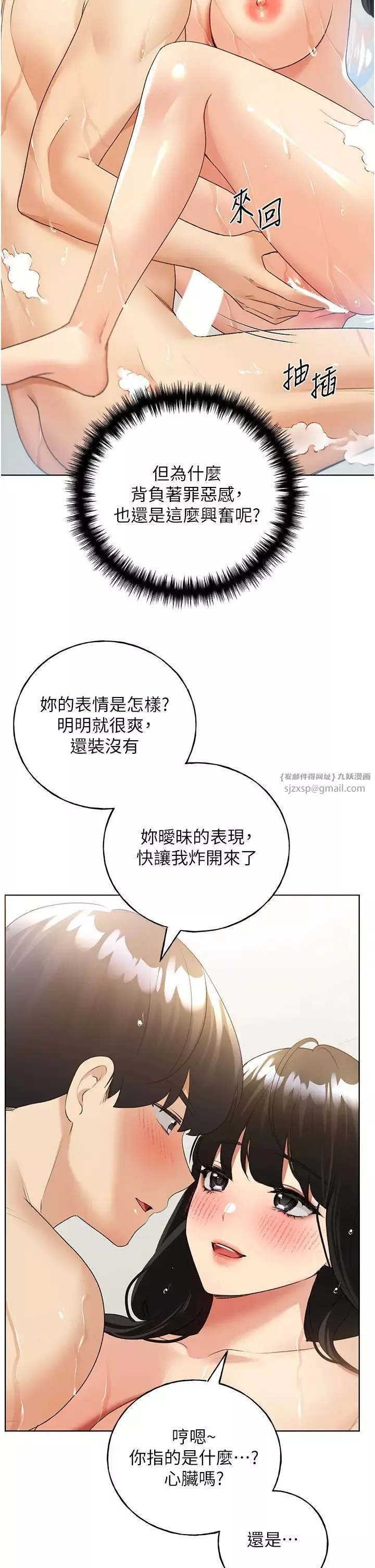野蠻插畫家第42話-那兩個地方都好舒服♥