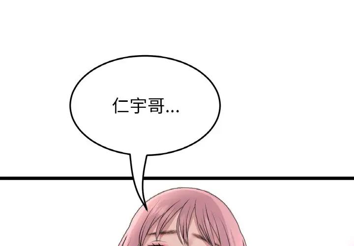 當初戀變成繼母第54話