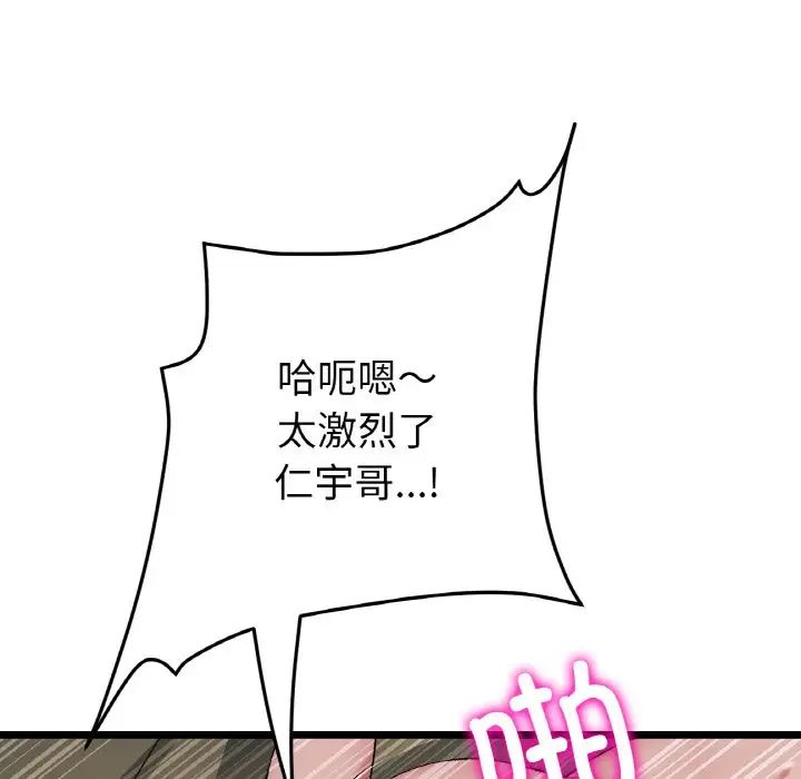當初戀變成繼母第54話