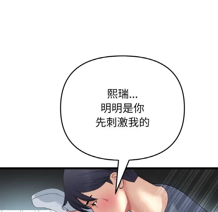 當初戀變成繼母第54話