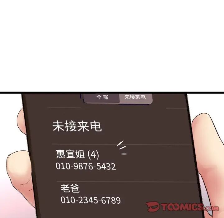 當初戀變成繼母第54話