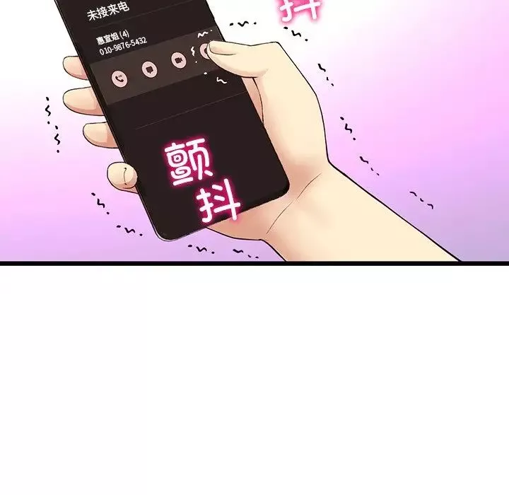 當初戀變成繼母第54話