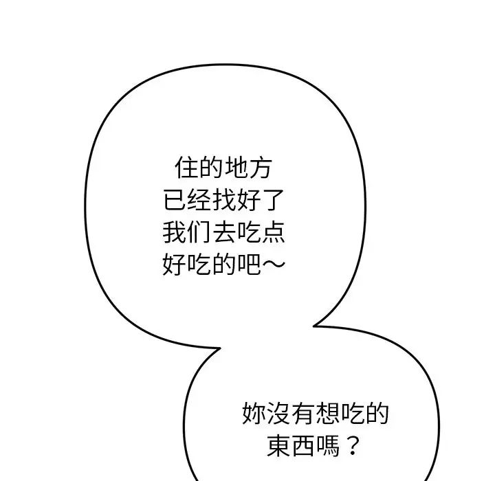 当初恋变成继母第54話