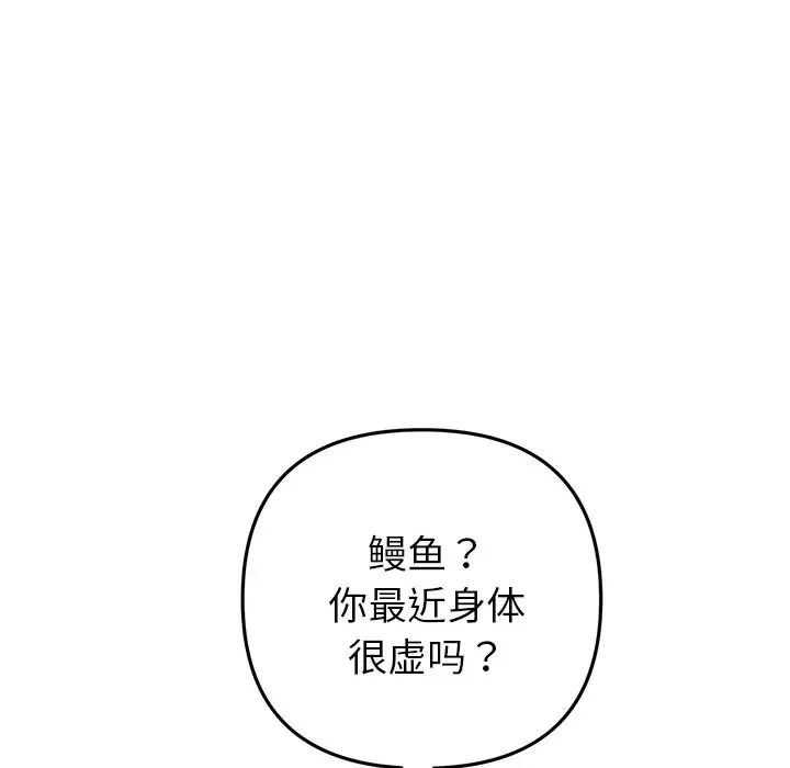 當初戀變成繼母第54話
