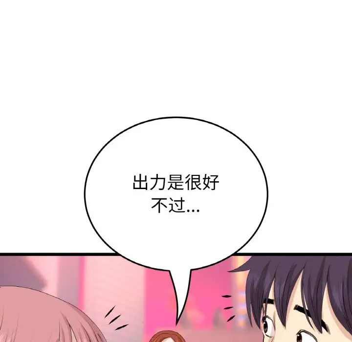 當初戀變成繼母第54話