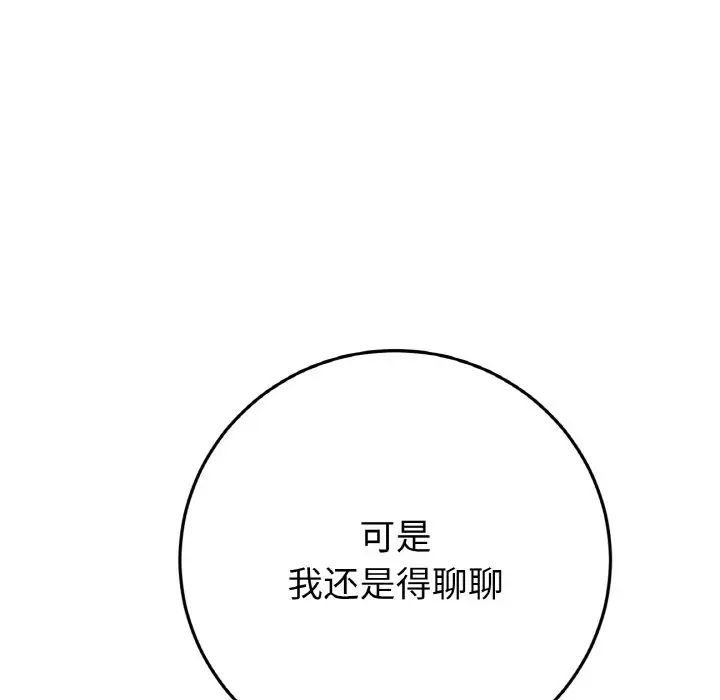 當初戀變成繼母第54話