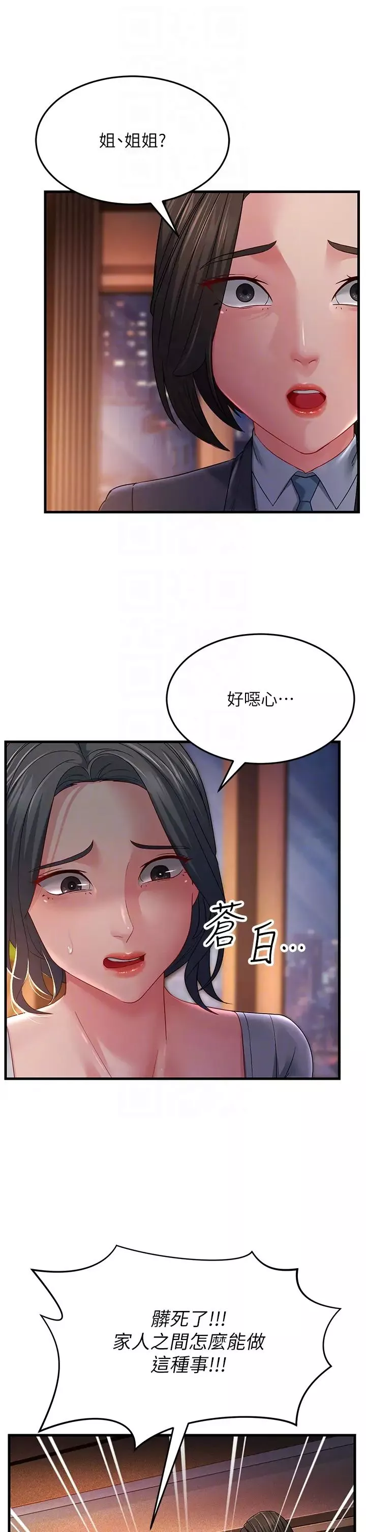 跑友變岳母第35話-想救妳妹就拿小穴來換