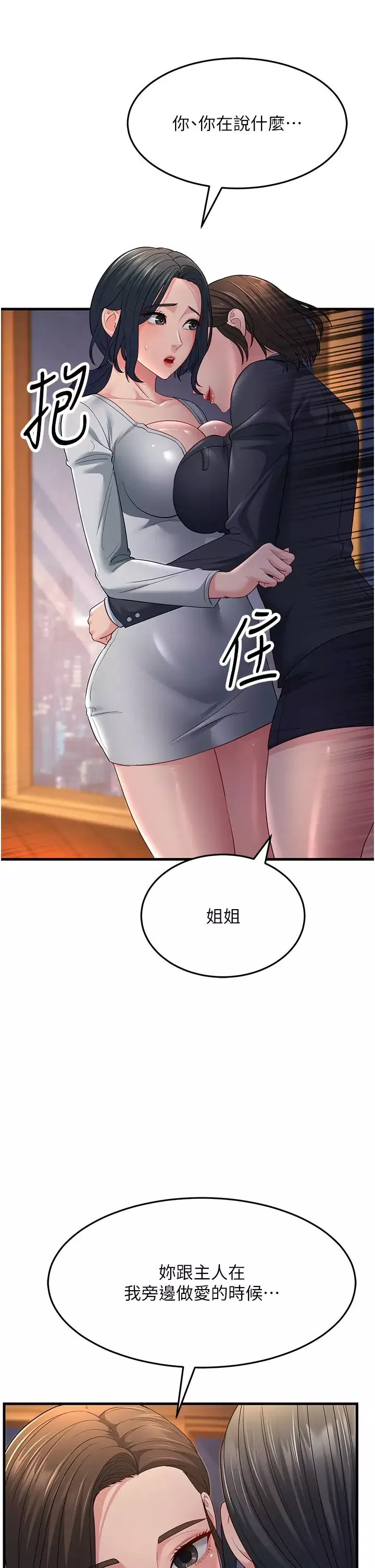 跑友變岳母第35話-想救妳妹就拿小穴來換