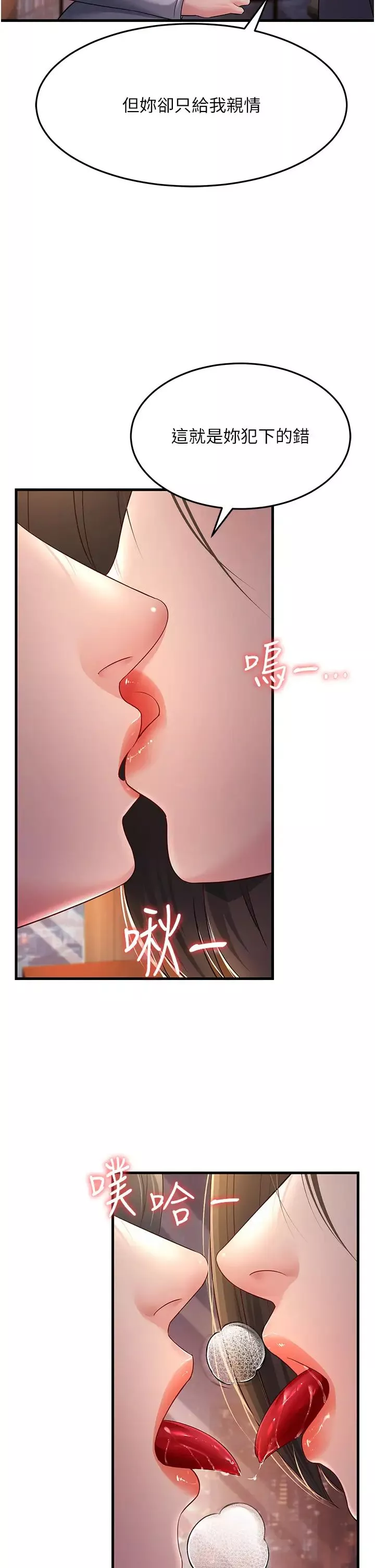 跑友變岳母第35話-想救妳妹就拿小穴來換