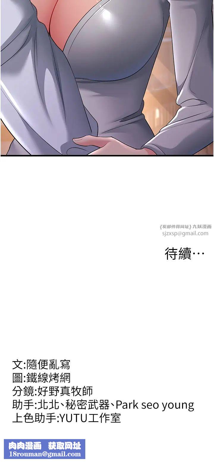 跑友变岳母第35話-想救妳妹就拿小穴來換