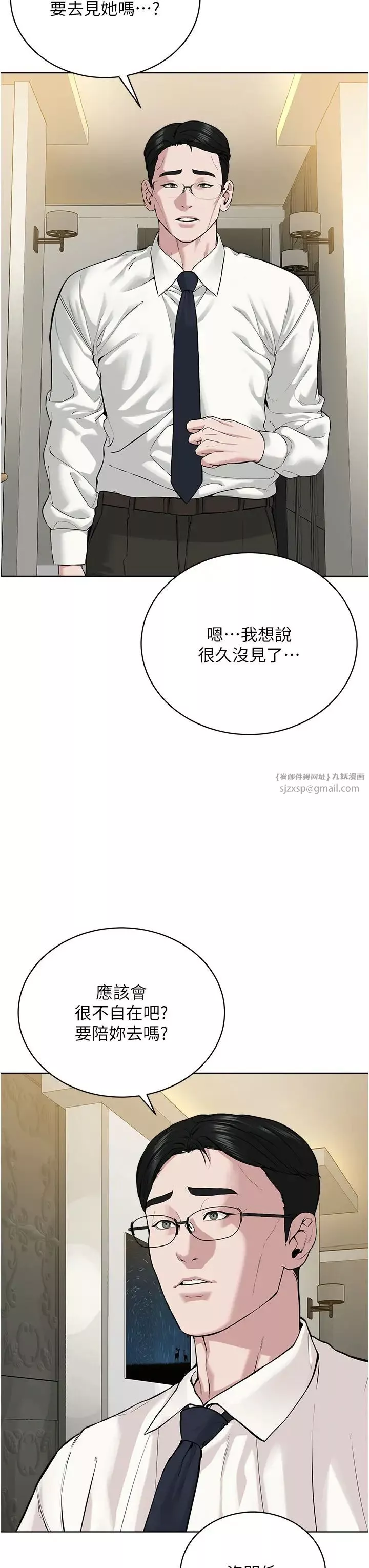 邪教教主第35話-當晚的真相