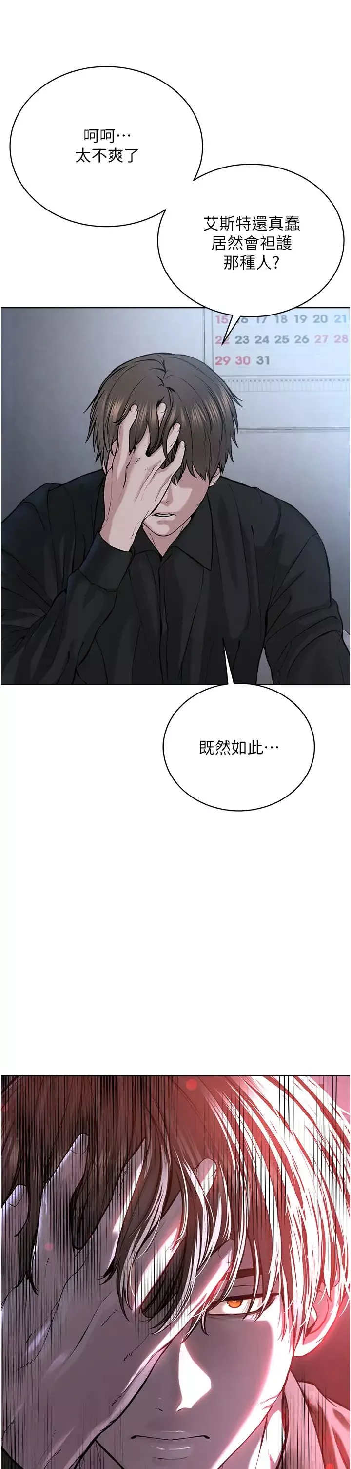 邪教教主第35話-當晚的真相