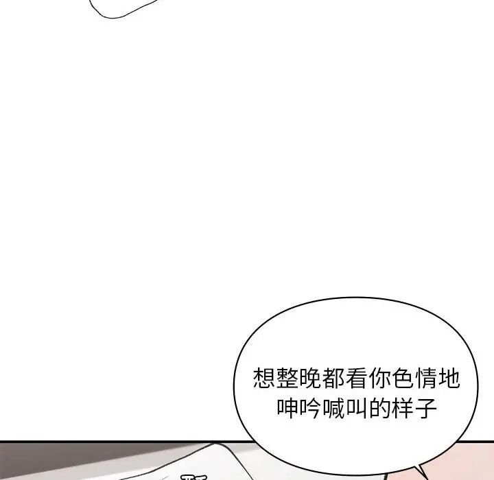 让我一见钟情的他第27話