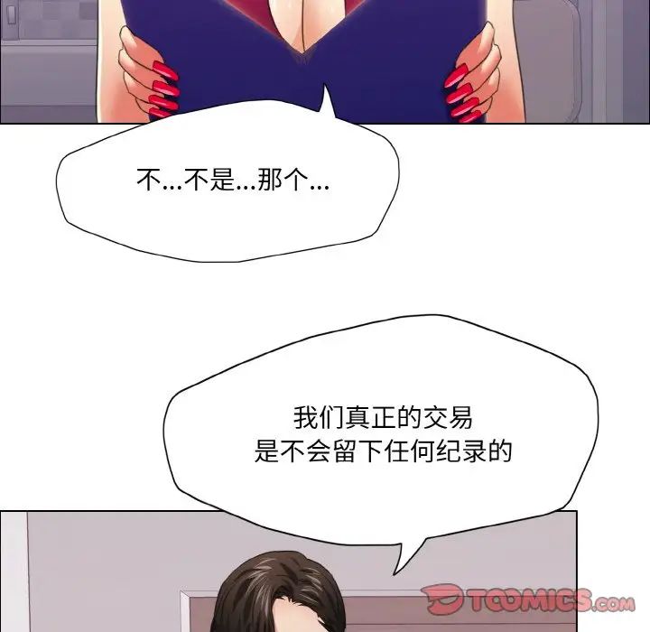 了不起的她第18話
