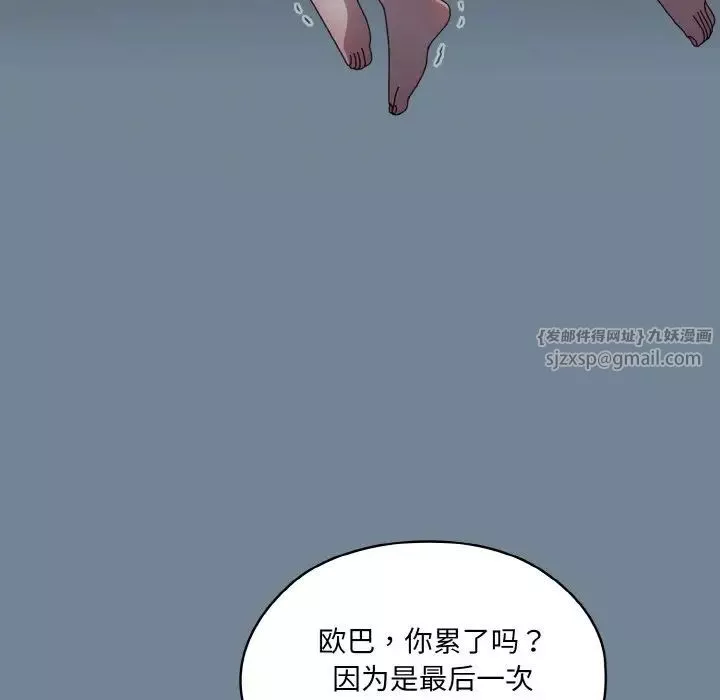 老大!请把女儿交给我!第27話